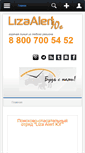 Mobile Screenshot of lizaalert-yug.org